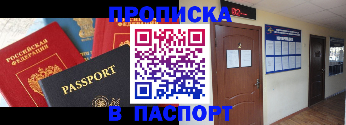 купить прописку в Ковдоре