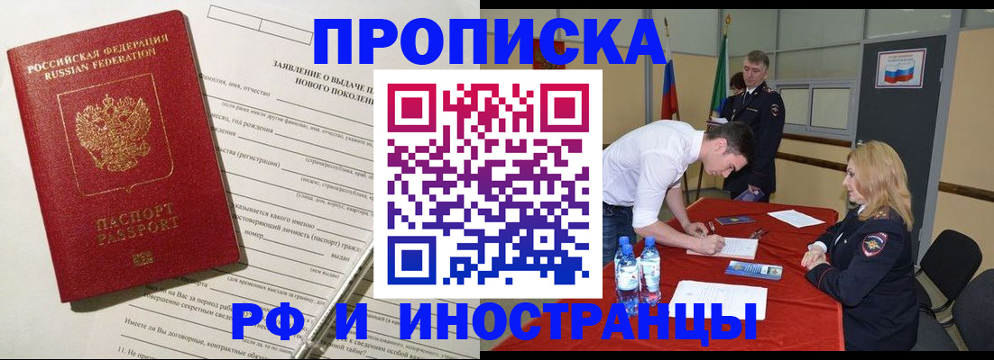 купить прописку в Ковдоре